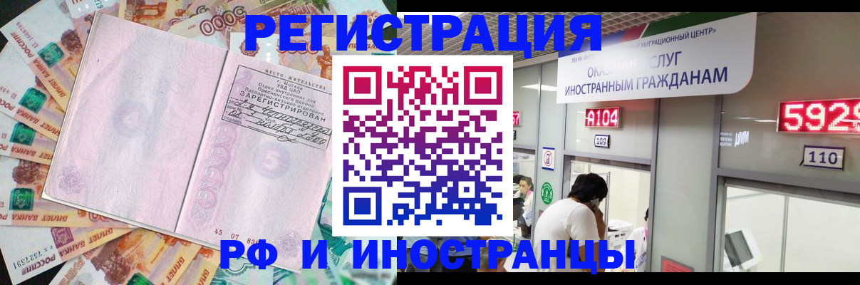 временная регистрация для всех в Красном Сулине