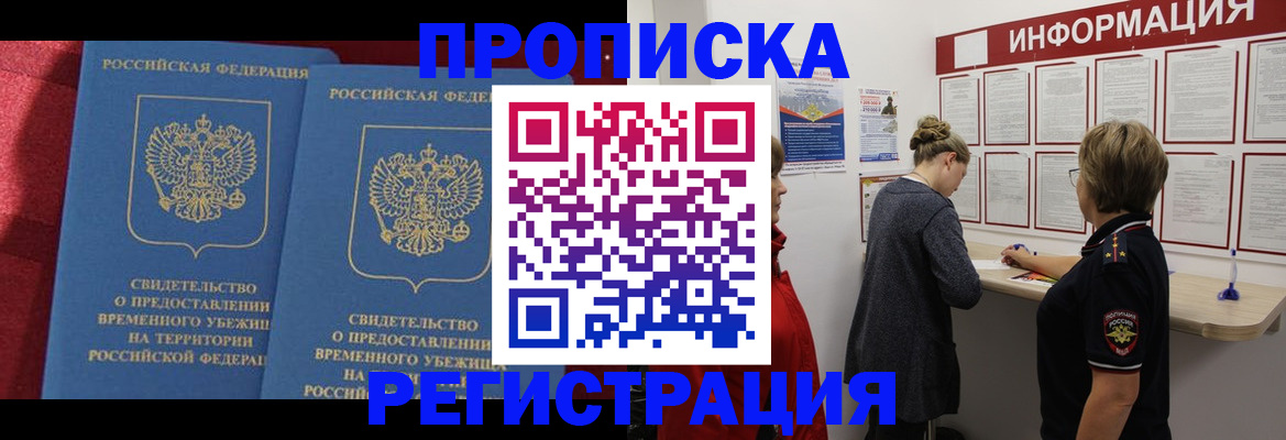 прописка в Красном Сулине